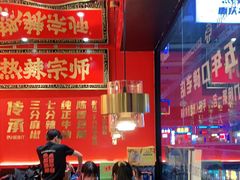 大堂-热辣宗师·串串火锅(万达金街店)