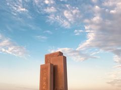 -东疆建设开发纪念公园