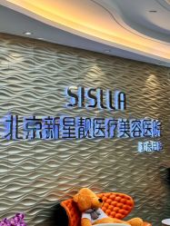 -北京新星靓医美