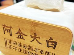 -阿金大白·上海菜馆(新天地店)