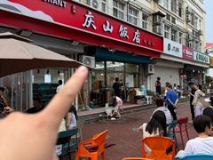 -北戴河庆山饭店·海鲜砂锅粥(北戴河黑石路店)
