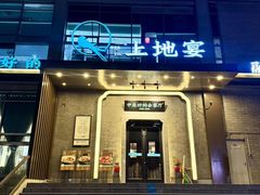 -上地宴·中关村的会客厅(清河高铁站店)