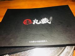 -丸藏和牛烧肉专门店(园区师惠坊店)