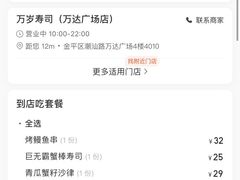 -采御鲜·回转寿司(汕头万达店)