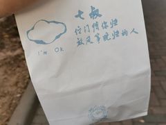 -七叔是岛民(花基新村店)