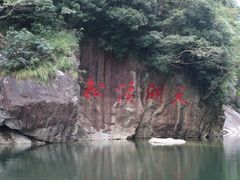 -浙东大峡谷风景区