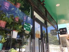 -爱尚幸福鲜花(上地实体店)