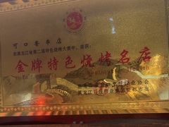 -可口香·非遗老号烧烤(南岗直营店)