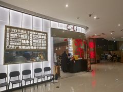 -潮界(虹桥新天地店)