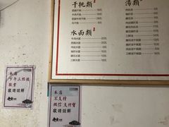 -老余家面馆