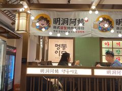 -明洞阿姨·韩式酱蟹烤肉·创意料理(三元桥店)