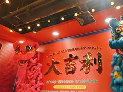 -大吉利·潮汕牛肉火锅(万峰路店)