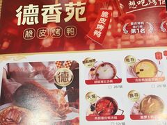 -德香苑脆皮烤鸭·经典(爱融荟城店)