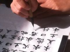 -空间书法班