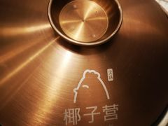 -椰子营·椰子鸡火锅(万象里店)