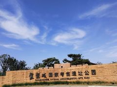 -盘龙城国家考古遗址公园
