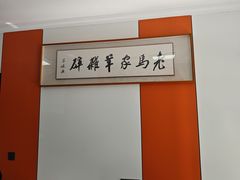 -老马家羊杂碎店