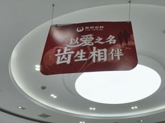 -雅悦齿科(顾村公园店)
