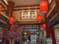 -丰泽园饭店