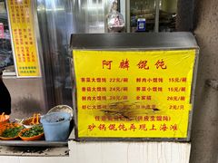 -阿麟馄饨(延长路店)