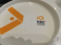 -有鱼吃·纸包烤鱼(曲江创意谷店)
