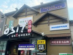 -0317火锅鸡·清真(正达店)