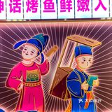 鲜活烤鱼，一鱼两吃，神了[调皮]