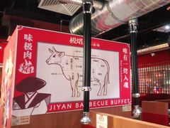 大堂-极焰·烧肉刺身放题(天河领展广场店)