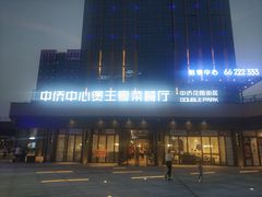 -煲王粤菜餐厅(中侨中心店)