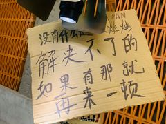 -破店肥哈·东北烧烤(南山保利店)