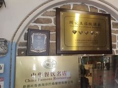 -海尔巴格·新疆菜(吐鲁番店)