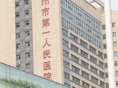 iphone_upload_pic-常州市第一人民医院