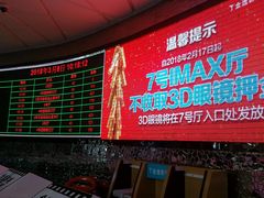 -金逸影城(大悦城IMAX激光店)