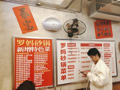 -罗妈砂锅(四川成都奎星楼店)