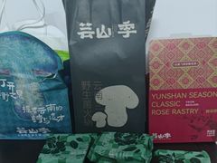 -芸山季·云南山珍菌火锅(人民广场来福士店)