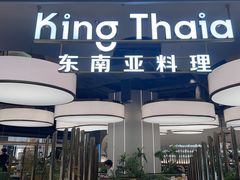 -KingThaia金泰兰(滨江天街店)