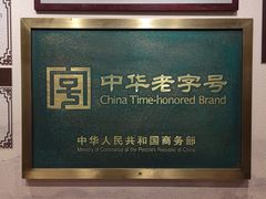 -六必居(前门店)
