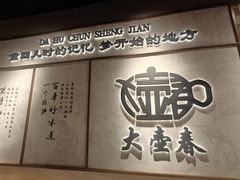 -大壶春(四川中路店)