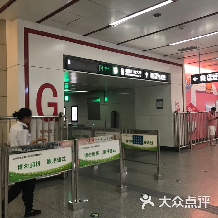 北京地铁朝阳门站图片