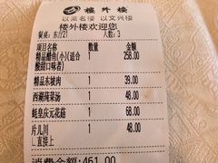 -楼外楼(西湖景区孤山路店)