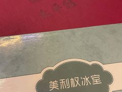 -太平馆西餐厅(北京路店)