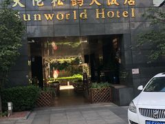 门面-天伦松鹤大饭店·欣妮咖啡