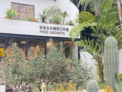 -自由生长植物工作室(深港花卉中心店)