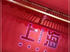 -阮大兴糕团(日月光中心店)