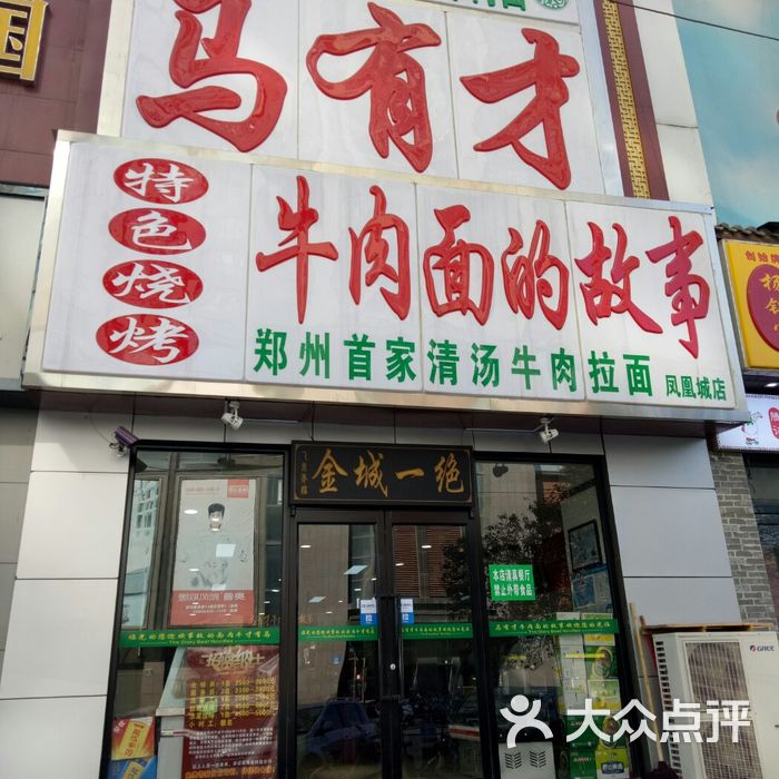 马有才牛肉面的故事