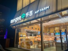 -仟吉·ART FARM主题店(菱角湖万达店)