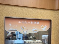 -fufuland·生乳舒芙蕾(北京·合生汇店)