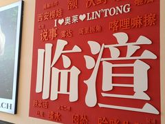 -王府井奥莱临潼小镇(临潼店)