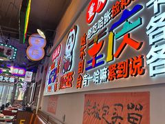 -川正旺江湖菜(三元桥店)