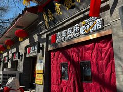 -惠宾饭庄(中山路店)
